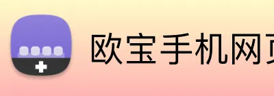 欧宝手机网页版 logo